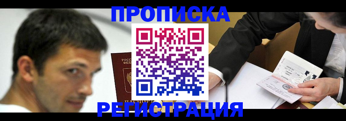 прописка иностранных граждан в Киреевске